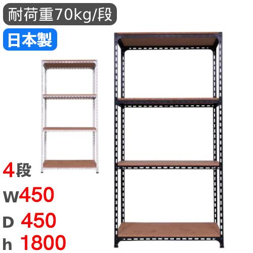 【最大1万円ｸｰﾎﾟﾝ4/14-17】 スチールラック 幅45×奥行45×高さ180cm 4段 70kg/段 アングル棚 物品棚 オープンラック スチール棚 軽量ラック 収納棚 本棚 棚 オフィス 国産 ANGLE-454518-4