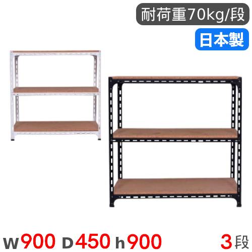 スチール写真仕合わせ 幅90×奥ふかさ45×高さ90珊 3段 70kg/段 一角棚 商いもの棚 公公然たる仕合わせ スチール写真棚 軽さ仕合わせ 納める棚 書物棚 棚 事務室 国産 ANGLE-904590-3