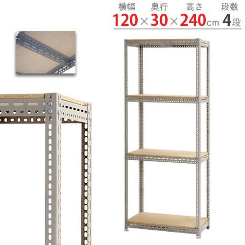 スチールラック 幅120×奥行30×高さ240cm 4段 300kg/段 ボード棚 物品棚 オープンラック スチール棚 軽量ラック 収納棚 本棚 棚 オフィス 国産 BOARD-123024-4