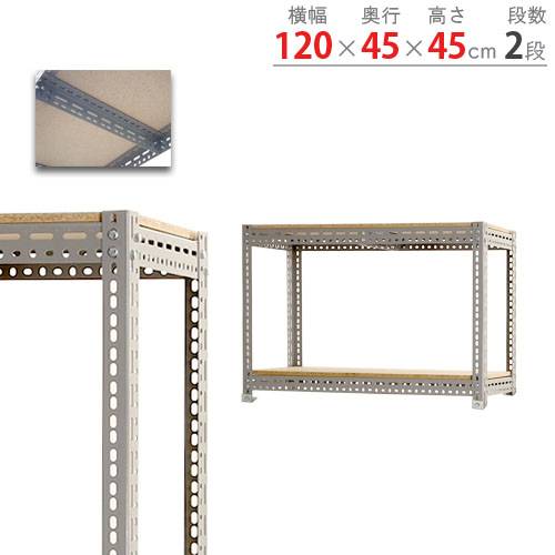 【P5倍4/15 13-15時&最大1万円ｸｰﾎﾟﾝ4/14-17】 スチールラック 幅120×奥行45×高さ45cm 2段 300kg/段 ボード棚 物品棚 オープンラック スチール棚 軽量ラック 収納棚 本棚 棚 オフィス 国産 BOARD-124545-2