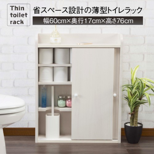 【SS制限事項P5倍6/5 13-15時\u0026最大限度1万円ｸｰﾎﾟﾝ6/4-10】 室内用便器仕合わせ 奥ふかさ17糎 か細い仕合わせ サニタリーラック か細い 今めかしい 省空白文字 ちり紙 納める 分かりやすい パウダーコンパクト 北欧 薄型 引き戸 XUSH-14