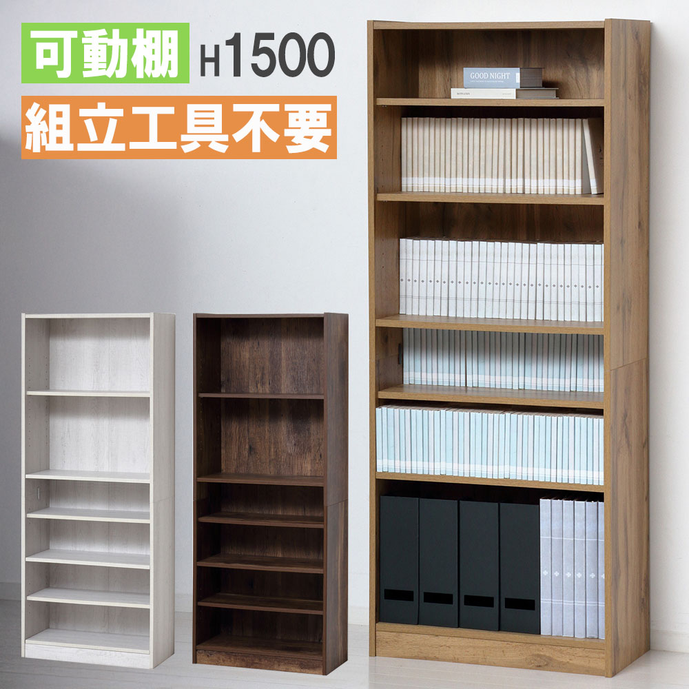 【13-15時&最大1万円クーポン7/19-25】 本棚 W600×H1500mm 書棚 ブックシェルフ 文庫本ラック 文庫本棚 ファイルラック 可動棚 工具不要 シンプル おしゃれ 北欧 インテリア ナチュラル 25509-25513|LOOKIT オフィス家具 インテリア