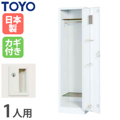 【P5倍4/15 13-15時&最大1万円ｸｰﾎﾟﾝ4/14-17】 【法人限定】 ロッカー 1人用 ホワイト シリンダー錠 スチールロッカー 更衣ロッカー オフィス収納 スポーツ施設 鍵付 おしゃれ 日本製 業務用 白 FLK-1-WH ルキット オフィス家具 インテリア 22,630円