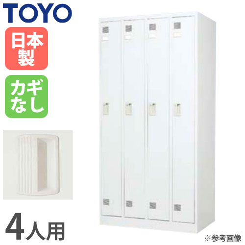 【13-15時&最大1万円ｸｰﾎﾟﾝ7/19-25】 【法人限定】 ロッカー 4人用 ホワイト 鍵なしスチールロッカー 更衣ロッカー オフィス収納 スポーツ施設 おしゃれ 日本製 業務用 白 会社 更衣室 FLK-4-N-WH｜LOOKIT オフィス家具 インテリア 37,570円