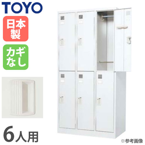【13-15時&最大1万円クーポン7/19-25】 【法人限定】 ロッカー 6人用 ホワイト 3列2段 鍵なしスチールロッカー 更衣ロッカー オフィス収納 スポーツ施設 おしゃれ 日本製 業務用 白 会社 FLK-6-N-WH|LOOKIT オフィス家具 インテリア