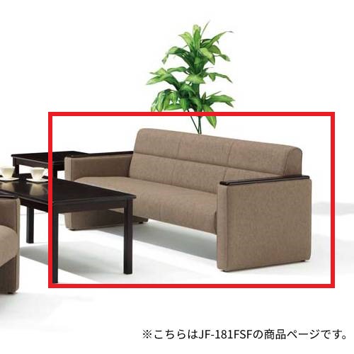 【P5倍7/20 13-15時&最大1万円クーポン7/19-25】 【法人限定】 応接ソファ 3人掛け 布張り ソファー 応接家具 役員室 来客スペース 高級 シンプル ソファー 布張りソファ JF-181FSF LOOKIT オフィス家具 インテリア|LOOKIT オフィス家具 インテリア