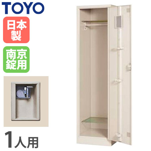 【P5倍5/5 13-15時\u0026最大1万円ｸｰﾎﾟﾝ5/5】 【法人限定】 ロッカー 1人用 南京錠 更衣ロッカー 更衣室 学校 更衣室 学校 スチールロッカー 1人タイプ キャビネット ワードローブ 完成品 日本製 LK-1-KG