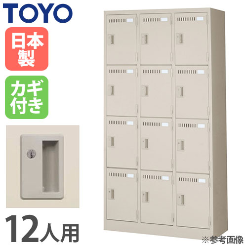 【法人押さえる】 ロッカー 12人用 3列4段 円柱錠 鍵付き添い人奥ぶかさ51.5糎 更衣室 授業時間 スチール写真ロッカー 言葉衣装 納める バス発着場 成し遂げる品 日本製 LK-12-515-TNG LOOKIT 執務室調度品 室内装飾