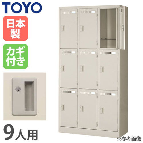 【SS押さえるP5倍6/5 13-15時\u0026最大限度1万円ｸｰﾎﾟﾝ6/4-10】 【法人押さえる】 ロッカー 9人用 3列3段 円柱錠 鍵付き添い人奥ふかさ51.5珊 更衣室 授業時間 スチール写真ロッカー 押し入れ 納める バス発着場 遣っ付ける品 日本製 LK-9-515-TNG LOOKIT 事務室調度品 室内装飾