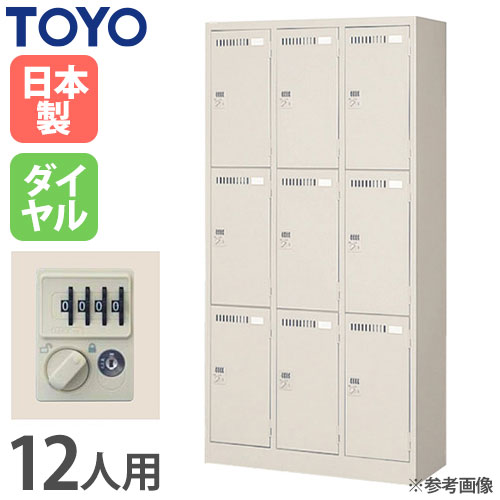 【最大1万円ｸｰﾎﾟﾝ4/4-9】 【法人限定】 ロッカー 12人用 3列4段 ダイヤル錠 鍵付き ダイヤル式 奥行51.5cm スチールロッカー 更衣ロッカー 更衣室 学校 完成品 日本製 LK-12D-515-TNG