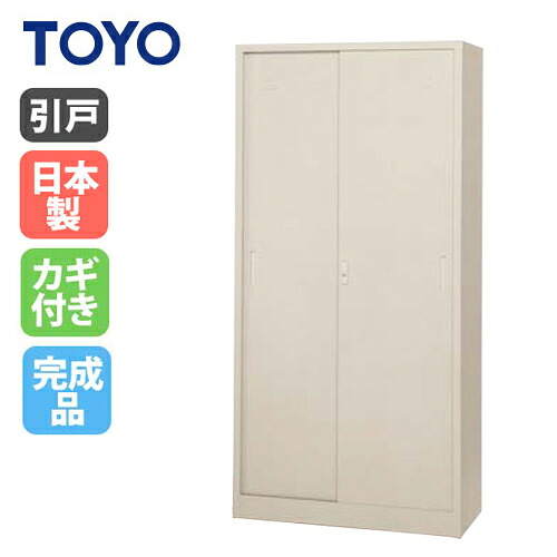 【最大1万円ｸｰﾎﾟﾝ4/4-9】 【法人限定】 スチール引き違い書庫 スチール戸 鍵付き 収納 備品庫 書棚 家具 オフィス家具 インテリア シンプル スチール キャビネット 日本製 36SS-TNG