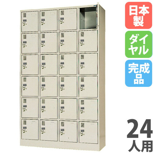 【SS押さえるP5倍6/5 13-15時\u0026最大限度1万円ｸｰﾎﾟﾝ6/4-10】 【法人押さえる】 【搬入とり備える】 小物ロッカー 24人用 4列6段 窓なし 文字盤錠 価値高い品ロッカー 個人的ロッカー スチール写真ロッカー 納める 成し遂げる品 日本製 DLK-2446N
