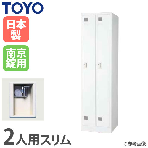 【最大1万円クーポン4/4-9】 【法人限定】 ロッカー 2人用 スリム 南京錠 スチールロッカー 更衣ロッカー オフィス収納 スポーツ施設 おしゃれ 日本製 業務用 学校 白 更衣室 FLK-2S-KG-WH