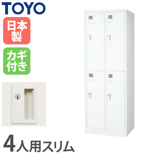 配送員設置送料無料 楽天市場 P5倍5 10 10時 14時限定 最大1万円クーポン5 9 時 5 16 2時迄 法人限定 ロッカー 4人用 スリム 2列2段 シリンダー錠 幅608 奥行515 高さ1790mm スポーツロッカー 更衣ロッカー スチールロッカー ホワイト 白 Lookit オフィス