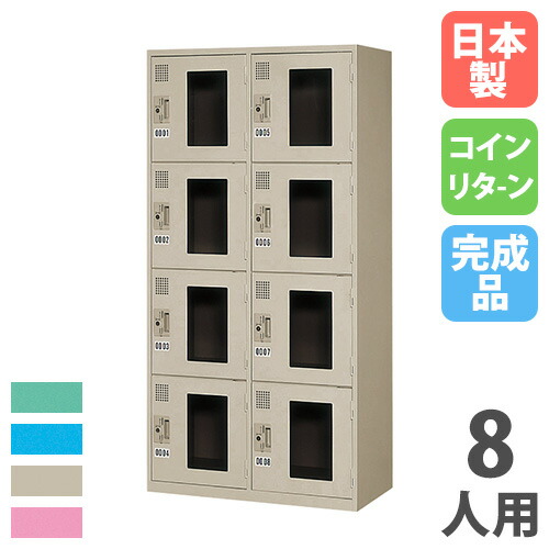 【SS押さえるP5倍6/5 13-15時\u0026最大限度1万円ｸｰﾎﾟﾝ6/4-10】 【法人押さえる】 【送りとどける分野押さえる】 コインロッカー 8人用 2列4段 窓付 硬貨引き返し錠 色つや扉 スチール写真ロッカー 更衣ロッカー 授業時間 成し遂げる品 日本製 KR-2408A