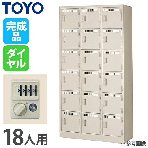 【SS押さえるP5倍6/5 13-15時\u0026最大限度1万円ｸｰﾎﾟﾝ6/4-10】 【法人押さえる】 ロッカー 18人用 3列6段 文字盤錠 鍵付き添い人 文字盤式 スチール写真ロッカー 更衣ロッカー 更衣室 執務室 会社組織 授業時間 バス発着場 成し遂げる品 日本製 LK-18D-TNG