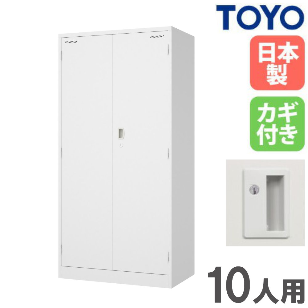 【最大1万円ｸｰﾎﾟﾝ4/14-17】 【法人限定】 ロッカー 10人用 ワイド シリンダー錠 スチールロッカー 更衣ロッカー オフィス収納 鍵付き 白 おしゃれ 会社 学校 更衣室 日本製 完成品 LW-10