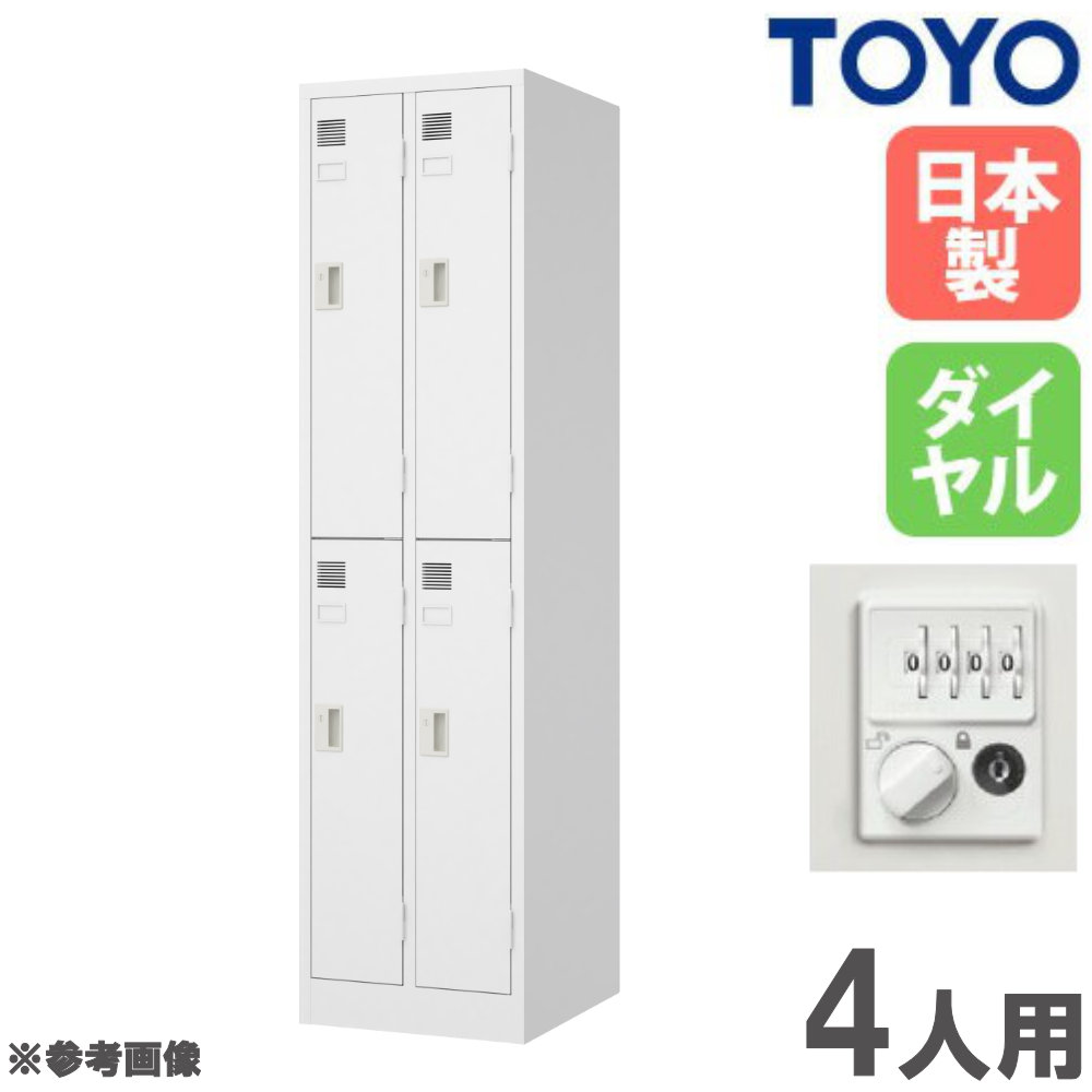 【13-15時&最大1万円クーポン7/19-25】 【法人限定】 ロッカー 4人用 スリム ダイヤル錠 スチールロッカー 更衣ロッカー オフィス収納 鍵付き 白 おしゃれ 会社 学校 更衣室 日本製 完成品 LW-2204SD|LOOKIT オフィス家具 インテリア