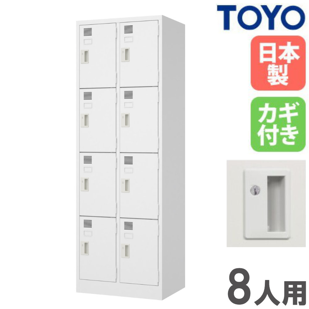 【最大限度1万円ｸｰﾎﾟﾝ5/9-15】 【法人制限事項】 ロッカー 8人用 2列4段 円柱錠 スチール写真ロッカー 更衣ロッカー 事務室納める 鍵付き添い人 白 格好のいい 会社企業 授業時間 更衣室 日本製 打ち上げる品 LW-2408 オフィス家具-ロッカー-インテリア・寝具・収納
