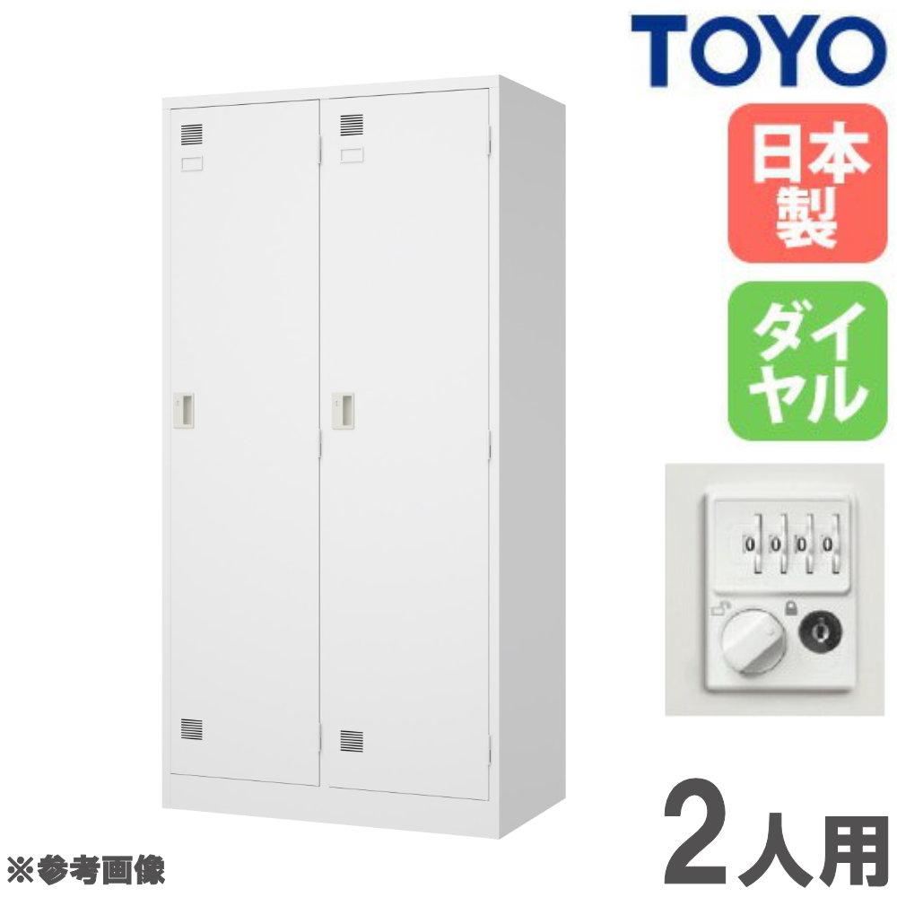 【法人限定】 ロッカー 2人用 ワイド ダイヤル錠 スチールロッカー 更衣ロッカー 収納 オフィス収納 鍵付き 白 おしゃれ 会社 学校 更衣室 日本製 完成品 LW-2WD