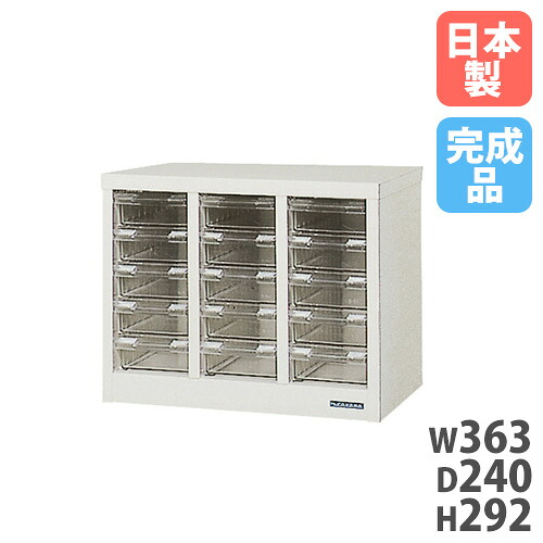 【法人制限事項】 【搬入築き上げる】 部分品入れもの 3列5段 幅363×高さ292粍 納める入れもの 置き手紙入れもの 抽き出し 小物納める 小物入れもの 納めるグッズ 切り上げる品 日本製 なおなお書き-15
