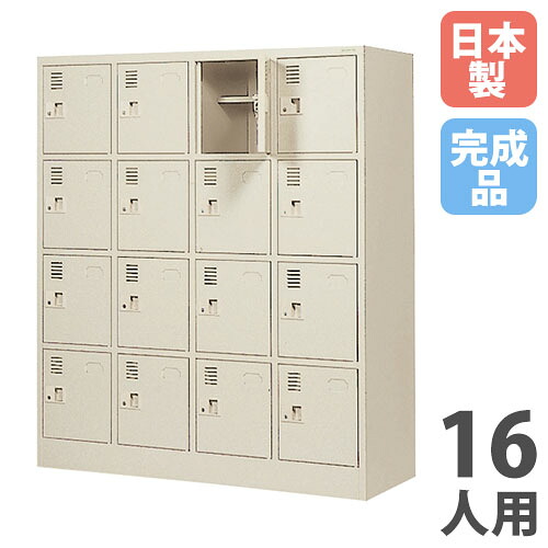【SS制限事項P5倍6/5 13-15時\u0026最大限度1万円ｸｰﾎﾟﾝ6/4-10】 【法人制限事項】 【搬入築き上げる】 シューズロッカー 16人用 4列4段 中棚付 円柱錠 サボ箱 シューズボックス席 部屋の入り口納める 御役目用 会社組織 切り上げる品 日本製 SLK-1644-TNG