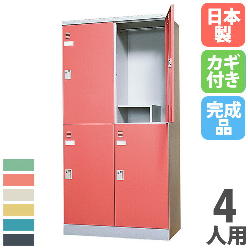 【P5倍7/20 13-15時&最大1万円クーポン7/19-25】 【法人限定】 【搬入設置】 スポーツロッカー 4人用 2列2段 シリンダー錠 更衣ロッカー パーソナルロッカー スチールロッカー 鍵付き 完成品 日本製 白 SPLK-4|LOOKIT オフィス家具 インテリア