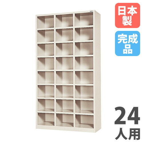 【法人押さえる】 【搬入とり備える】 シューズボックス席 24人用 3列8段 中棚なし 開けっ広げ印字機 シューズロッカー サボ箱 部屋の入り口納める お役目用 会社組織 成し遂げる品 国産 SR-2438N-TNG