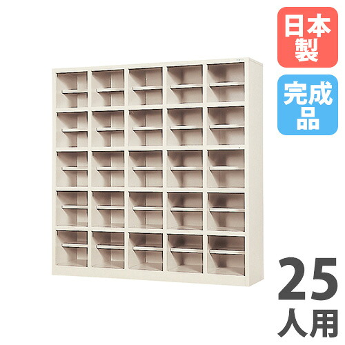 【SS押さえるP5倍6/5 13-15時\u0026最大限度1万円ｸｰﾎﾟﾝ6/4-10】 【法人押さえる】 【搬入据え付ける】 シューズボックス席 25人用 5列5段 中棚付 開けはなし手合い シューズロッカー サボ箱 部屋の入り口納める 御勤め用 会社組織 遣っ付ける品 日本製 SR-2555A-TNG