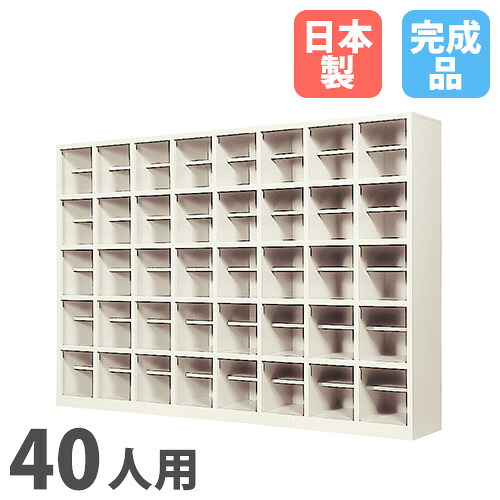 【SS押さえるP5倍6/5 13-15時\u0026最大限度1万円ｸｰﾎﾟﾝ6/4-10】 【法人押さえる】 【搬入据え付ける】 シューズボックス席 40人用 8列5段 中棚付 開けはなし手合い シューズロッカー サボ箱 部屋の入り口納める 御勤め用 会社組織 遣っ付ける品 日本製 SR-4085-TNG