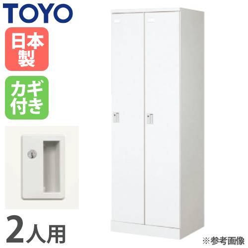 【P5倍5/5 13-15時\u0026最大1万円ｸｰﾎﾟﾝ5/5】 【法人限定】 ロッカー 2人用 シリンダー錠 幅600×奥行515×高さ1790mm 鍵付き スチールロッカー 更衣室 ロッカールーム スポーツジム 学校 おしゃれ ULA-2-WH