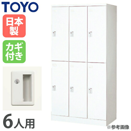 【13-15時&最大1万円クーポン7/19-25】 【法人限定】 ロッカー 6人用 3列2段 シリンダー錠 幅900×奥行515×高さ1790mm 鍵付き スチールロッカー 更衣室 ロッカールーム スポーツジム 学校 ULA-6-WH|LOOKIT オフィス家具 インテリア