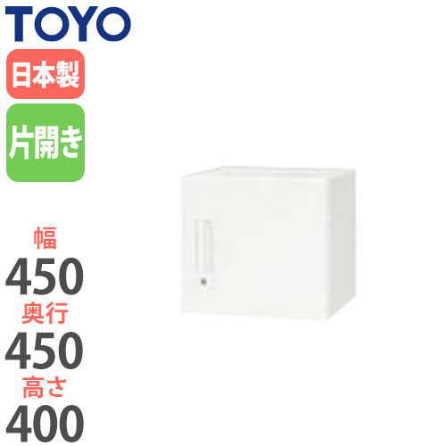 【P5倍7/25 13-15時&最大1万円ｸｰﾎﾟﾝ7/19-25】 【法人限定】 片開き書庫 高さ40cm 奥行45cm 上置き用 天袋型 キャビネット 書庫 収納ボックス 扉付き 鍵付き オフィス家具 収納ユニット コンパクト V445-04H｜LOOKIT オフィス家具 インテリア