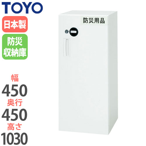 楽天市場 防災収納庫 下置専用 セーフティユニット 防災用品保管庫 非常品収納庫 キャビネット ロッカー オフィス収納 ユニット収納 事務所 塾 V445 11esh Lookit オフィス家具 インテリア