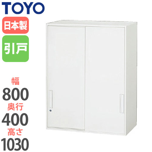 【最大1万円ｸｰﾎﾟﾝ4/4-9】 【法人限定】 引違い書庫 奥行40cm 書類棚 ファイル収納 収納棚 オフィス家具 キャビネット 収納ユニット ユニットシステム ロッカー 鍵付き 戸棚 V840-10S