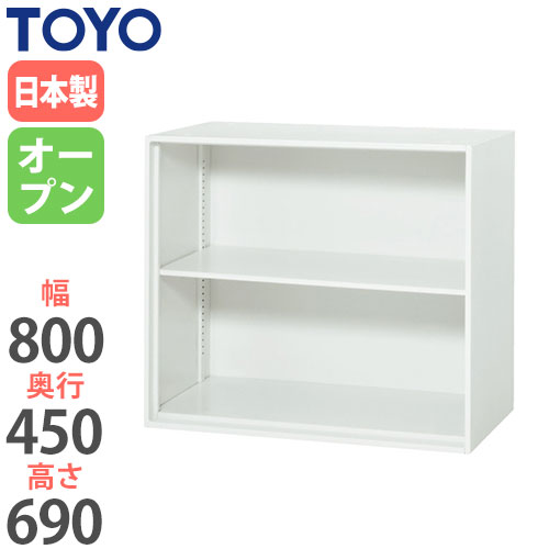 【P5倍7/20 13-15時&最大1万円ｸｰﾎﾟﾝ7/19-25】 【法人限定】 オープン書庫 幅80cm 奥行45cm 高さ69cm 本棚 収納棚 ファイル収納 書籍収納 収納家具 オフィス家具 オフィス収納 収納ユニット 学校 V845-07K｜LOOKIT オフィス家具 インテリア