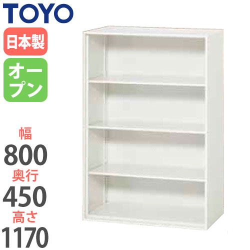 【最大1万円ｸｰﾎﾟﾝ4/14-17】 【法人限定】 オープン書庫 奥行45cm 戸棚 本棚 キャビネット オフィス家具 書庫 書類棚 収納棚 ロッカー 収納ユニット システムユニット ファイル棚 V845-12K ルキット オフィス家具 インテリア