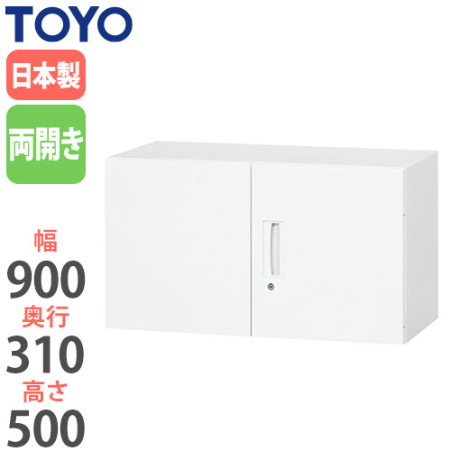 【最高限度1万円ｸｰﾎﾟﾝ5/9-15】 【法人制限事項】 両開き書庫 奥ふかさ31糎 備え付け納める 鍵付き添い人 扉付き添い人 パウダーコンパクト 天袋型納める 事務所調度品 収納家具 収納家具 納める単一のもの 単一のもの取り合わせ V930-05H ルキット 事務所調度品 室内装飾 机上収納・整理用品-日用品雑貨・文房具・手芸