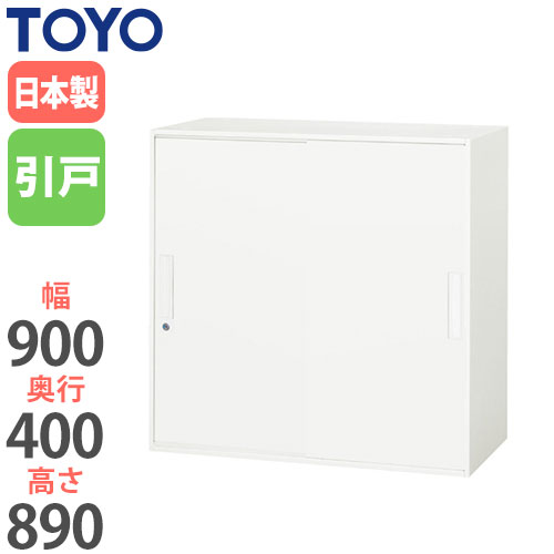 【最大1万円ｸｰﾎﾟﾝ4/4-9】 【法人限定】 引違い書庫 奥行40cm 高さ89cm キャビネット 上置き 下置き兼用 オフィス収納 ファイル収納 ユニット収納 オフィス家具 事務所 収納 V940-09S