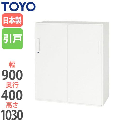 【最大1万円ｸｰﾎﾟﾝ4/4-9】 【法人限定】 引違い書庫 奥行40m 高さ103cm 鍵付きキャビネット 引き戸 オフィス収納 オフィス家具 収納ユニット ファイル収納 V940-11S