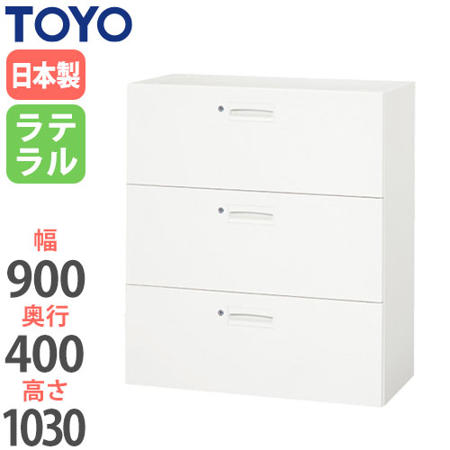 【SS制限事項P5倍6/5 13-15時\u0026最大限度1万円ｸｰﾎﾟﾝ6/4-10】 【法人制限事項】 ラテラル 3段 奥ふかさ40糎 各段円柱錠 高さ103糎 押し込み 事務室納める 整理保存用具納める 書きもの納める 取り合わせ 事務室調度品 V940-311DS ルキット 事務室調度品 室内装飾