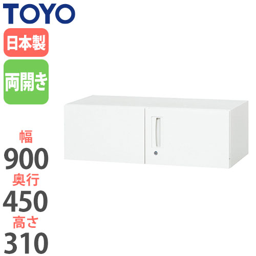【最高限度1万円ｸｰﾎﾟﾝ5/9-15】 【法人制限事項】 両開き書庫 奥ふかさ45糎 天袋型納める 事務所調度品 備え付け納める 収納家具 収納家具 鍵付き添い人 扉付き添い人 パウダーコンパクト 納める単一のもの 単一のもの取り合わせ V945-03H ルキット 事務所調度品 室内装飾 日用品雑貨・文房具・手芸-文房具・事務用品-机上収納・整理用品