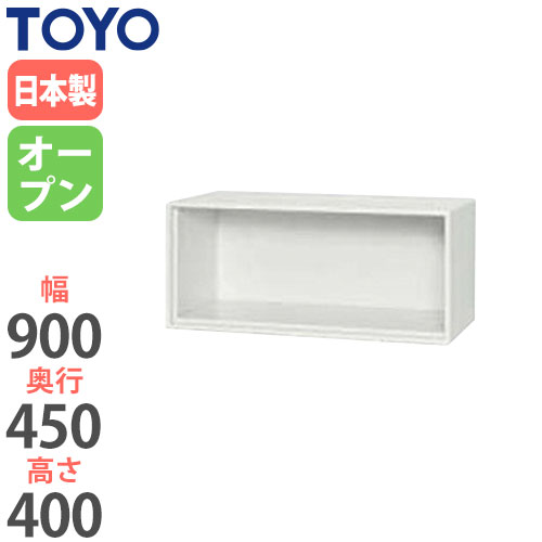 【13-15時&最大1万円ｸｰﾎﾟﾝ7/19-25】 【法人限定】 オープン書庫 奥行45cm ユニットシステム システム収納 天袋型収納 オフィス家具 備品収納 戸棚 キャビネット コンパクト オープン棚 V945-04K ルキット オフィス家具 インテリア｜LOOKIT オフィス家具 インテリア