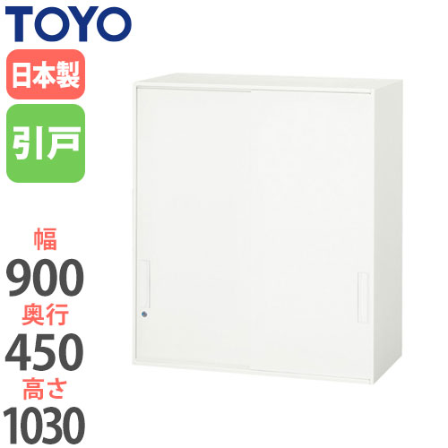 【最大1万円ｸｰﾎﾟﾝ4/4-9】 【法人限定】 引違い書庫 奥行45cm ユニット収納 オフィス収納 キャビネット 書類収納 上置き用 オフィス家具 事務所 オフィス 教育施設 V945-10S ルキット オフィス家具 インテリア