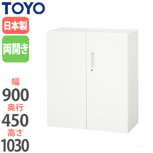 【P5倍4/20 13-15時&最大1万円ｸｰﾎﾟﾝ4/17-23】 【法人限定】 両開き書庫 奥行45cm 高さ103cm 鍵付きキャビネット ユニット収納庫 ファイル収納 オフィス収納 オフィス家具 キャビネット 書庫 V945-11H ルキット オフィス家具 インテリア