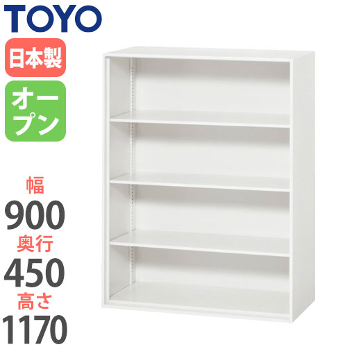 【最大1万円ｸｰﾎﾟﾝ4/4-9】 【法人限定】 オープン書庫 奥行45cm オフィス収納 上置き 下置き 兼用タイプ 収納ラック ファイル収納 ユニット家具 オフィス家具 事務所 オフィス V945-12K