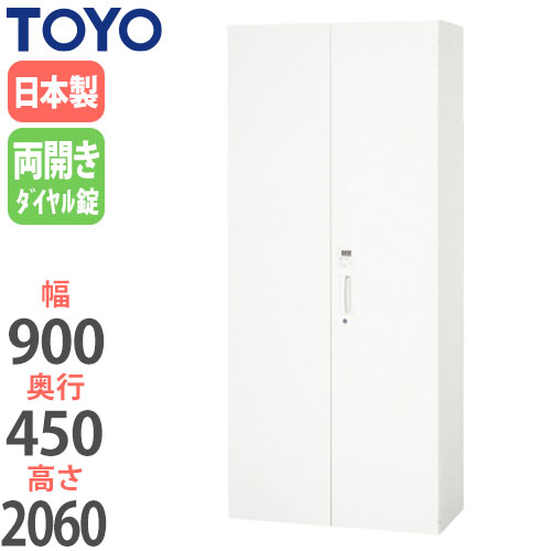 【13-15時&最大1万円クーポン7/19-25】 【法人限定】 両開き書庫 下置き用 幅90cm 高さ206cm 奥行45cm ダイヤル錠仕様 オフィス収納 キャビネット 書類収納 オフィス家具 V945-21HD|LOOKIT オフィス家具 インテリア