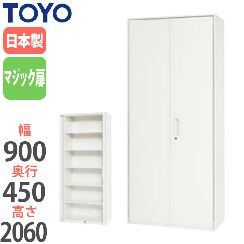 【P5倍7/25 13-15時&最大1万円クーポン7/19-25】 【法人限定】 両開き書庫 マジック扉タイプ 奥行45cm 高さ206cm ハイタイプ 鍵付きキャビネット ロッカー ファイル収納 オフィス収納 オフィス家具 V945-21M|LOOKIT オフィス家具 インテリア