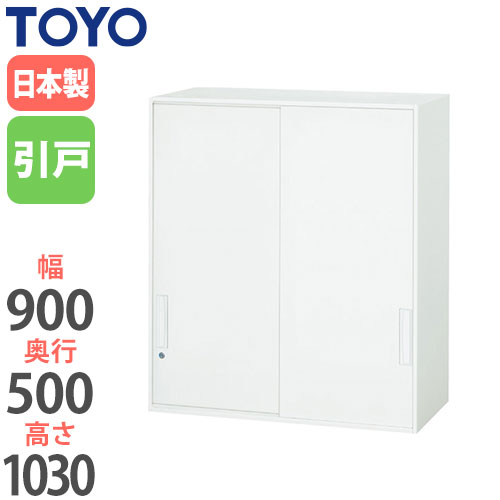 【P5倍7/25 13-15時&最大1万円クーポン7/19-25】 【法人限定】 引違い書庫 上置専用 幅90cm 奥行50cm キャビネット 書類収納 オフィス収納 収納庫 収納ラック 扉付き収納 鍵付き収納 オフィス 教育機関 V950-10S|LOOKIT オフィス家具 インテリア