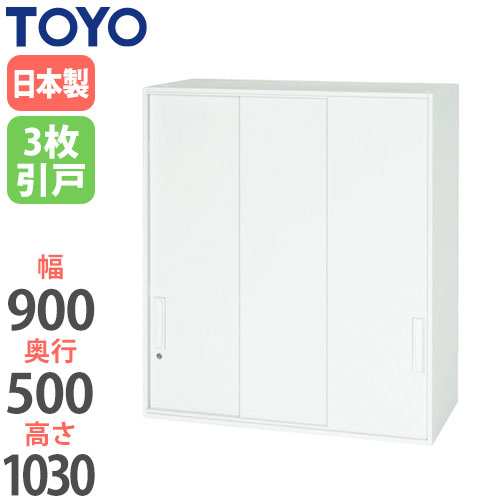 【13-15時&最大1万円クーポン7/19-25】 【法人限定】 3段引戸書庫 上置専用 幅90cm 奥行50cm 引き戸 鍵付き書庫 キャビネット ファイル収納 書類収納 オフィス家具 ユニット収納 事務所 V950-10TS|LOOKIT オフィス家具 インテリア
